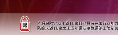 5a情色台灣榜本網站限定年滿18歲方可瀏覽